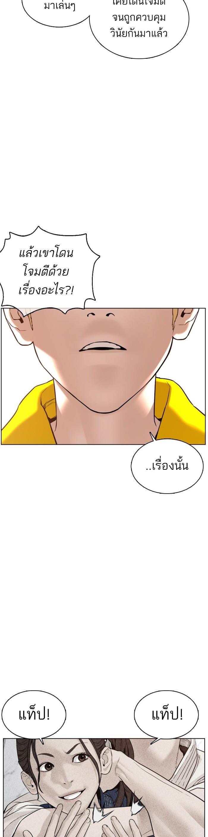 How to Fight นักสู้ทูปเบอร์ Chap 69 - Next Chap 70