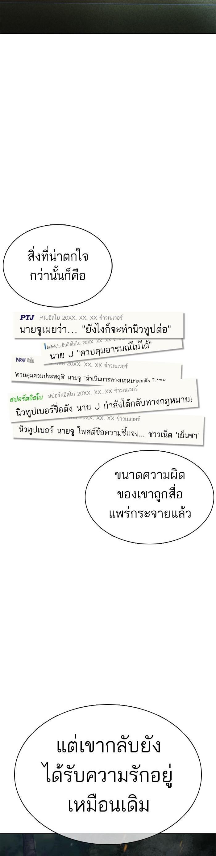 How to Fight นักสู้ทูปเบอร์ Chap 69 - Next Chap 70
