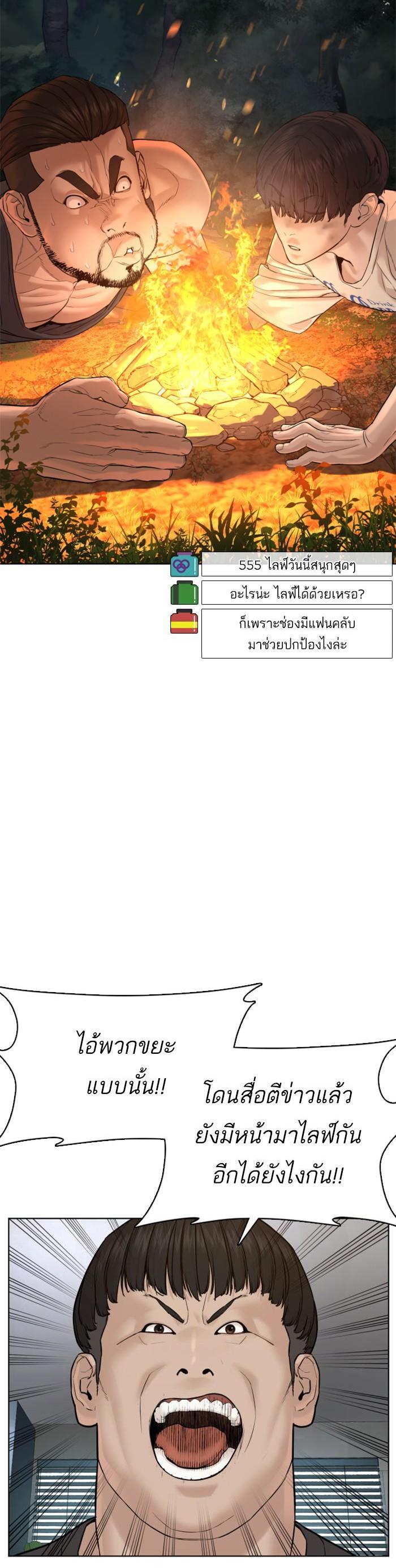 How to Fight นักสู้ทูปเบอร์ Chap 69 - Next Chap 70