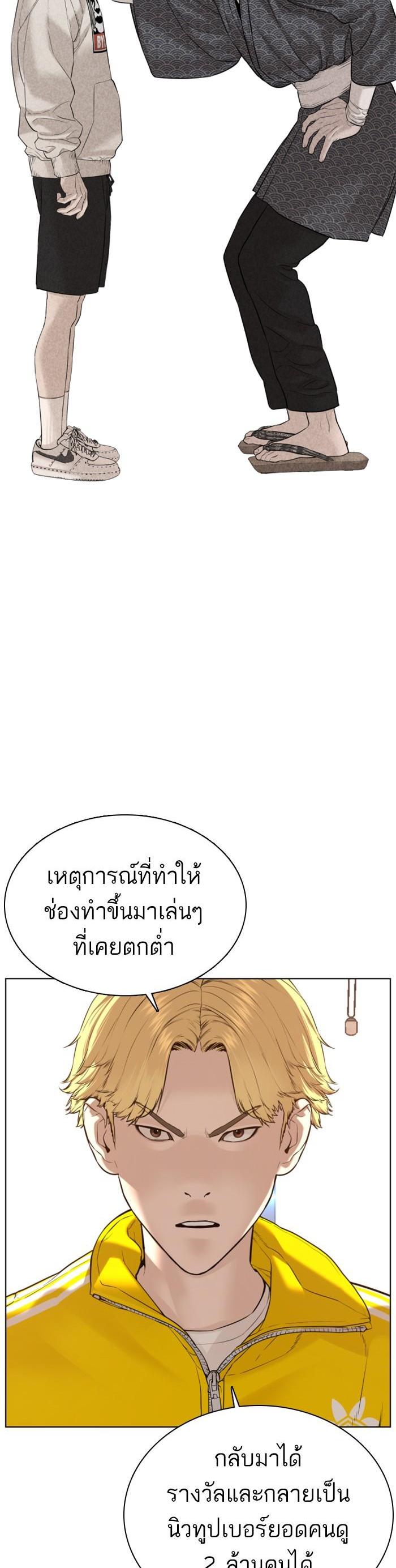 How to Fight นักสู้ทูปเบอร์ Chap 69 - Next Chap 70
