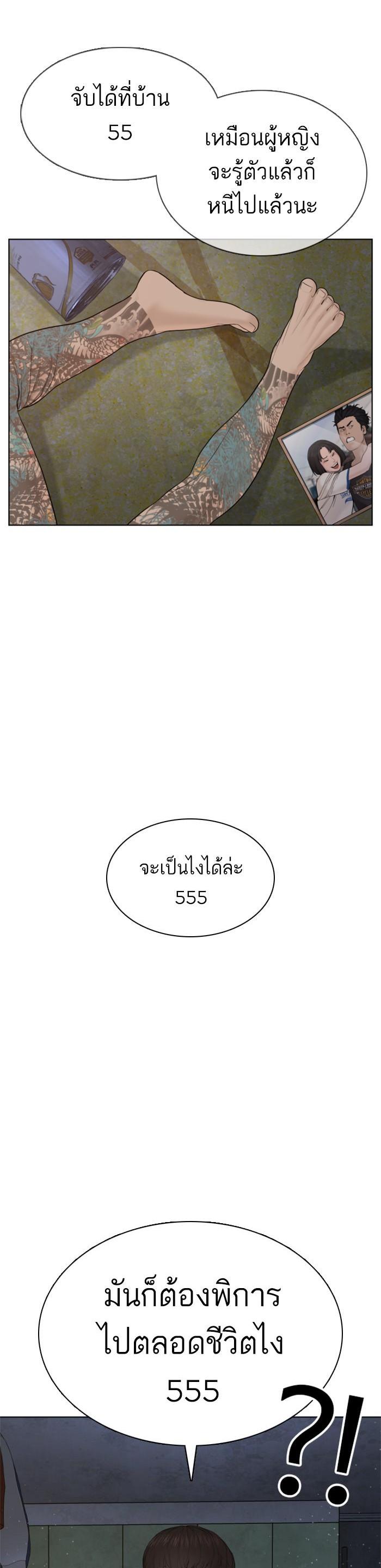 How to Fight นักสู้ทูปเบอร์ Chap 69 - Next Chap 70
