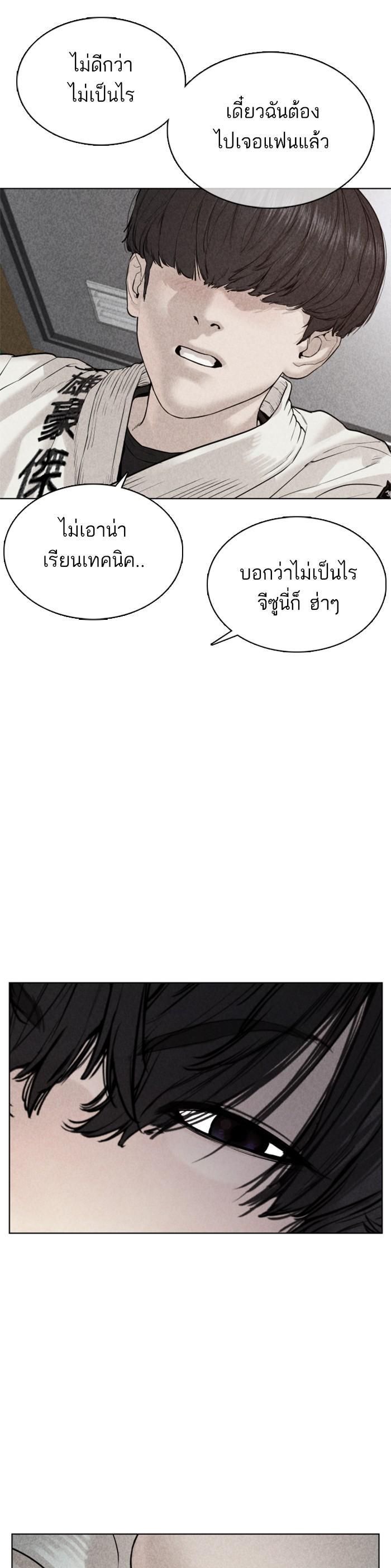 How to Fight นักสู้ทูปเบอร์ Chap 69 - Next Chap 70
