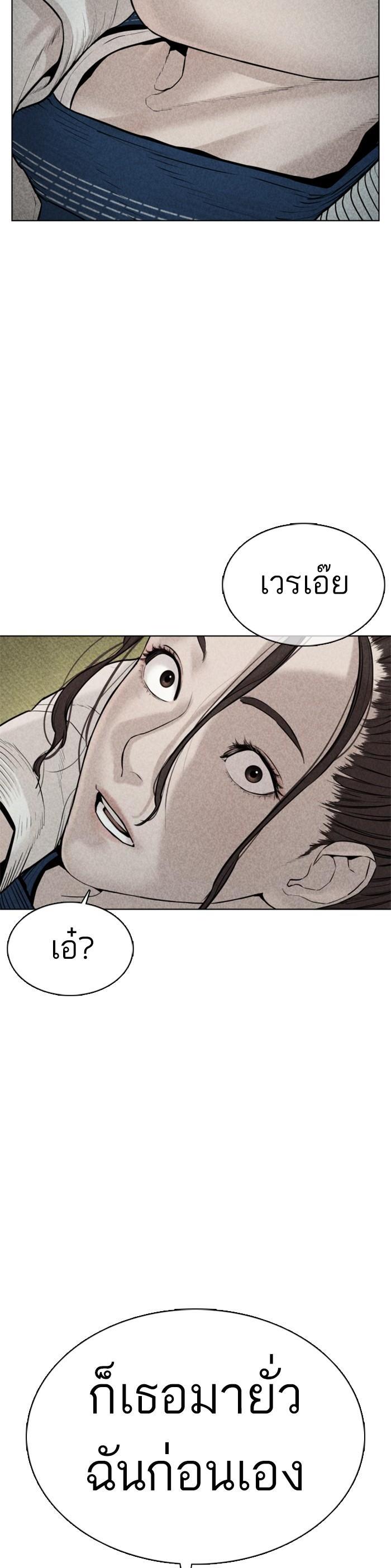 How to Fight นักสู้ทูปเบอร์ Chap 69 - Next Chap 70