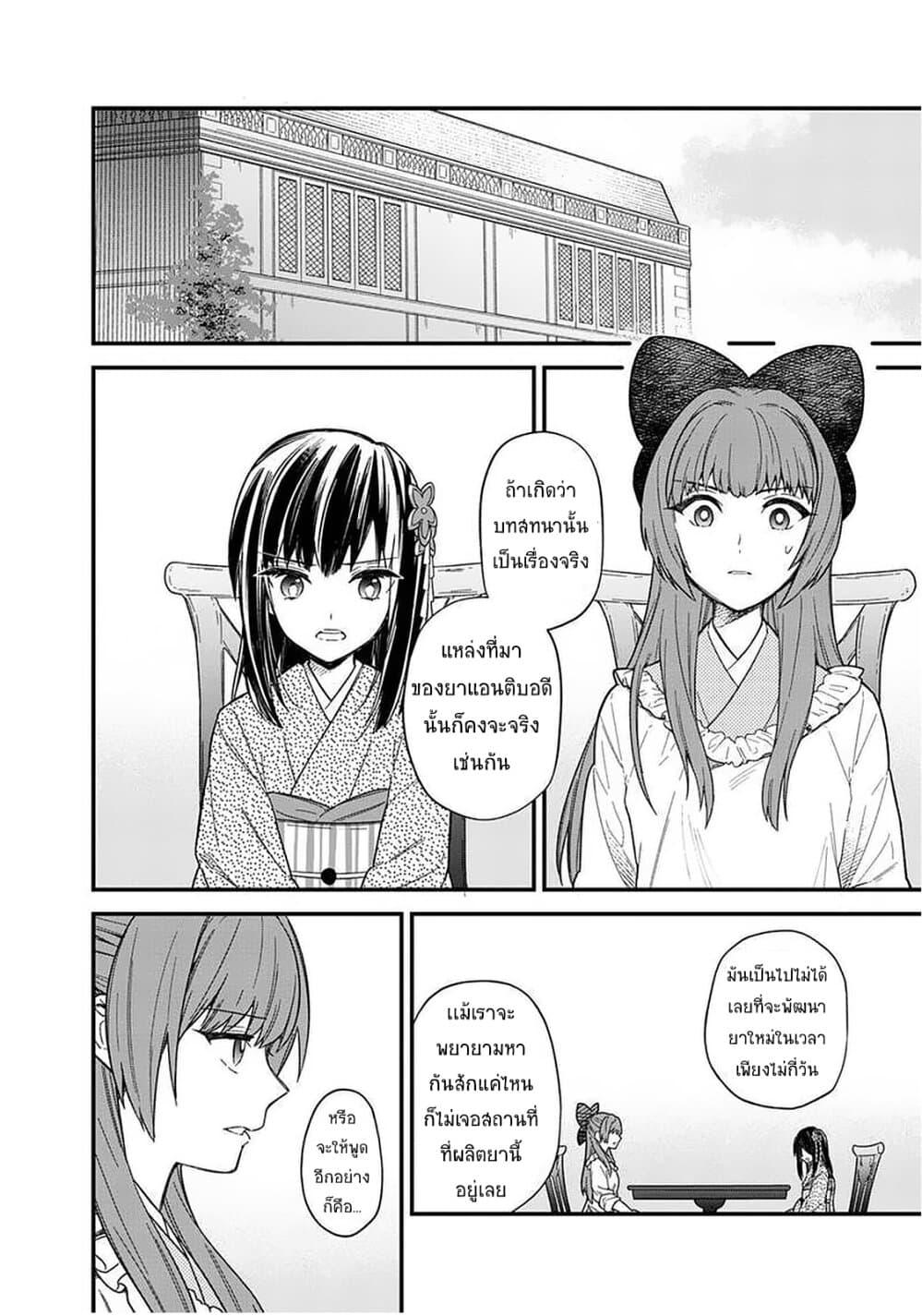 My Death Flags Show No Sign of Ending Chap 15 - Next Chap 16