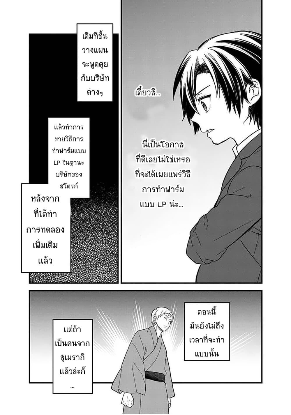 My Death Flags Show No Sign of Ending Chap 15 - Next Chap 16