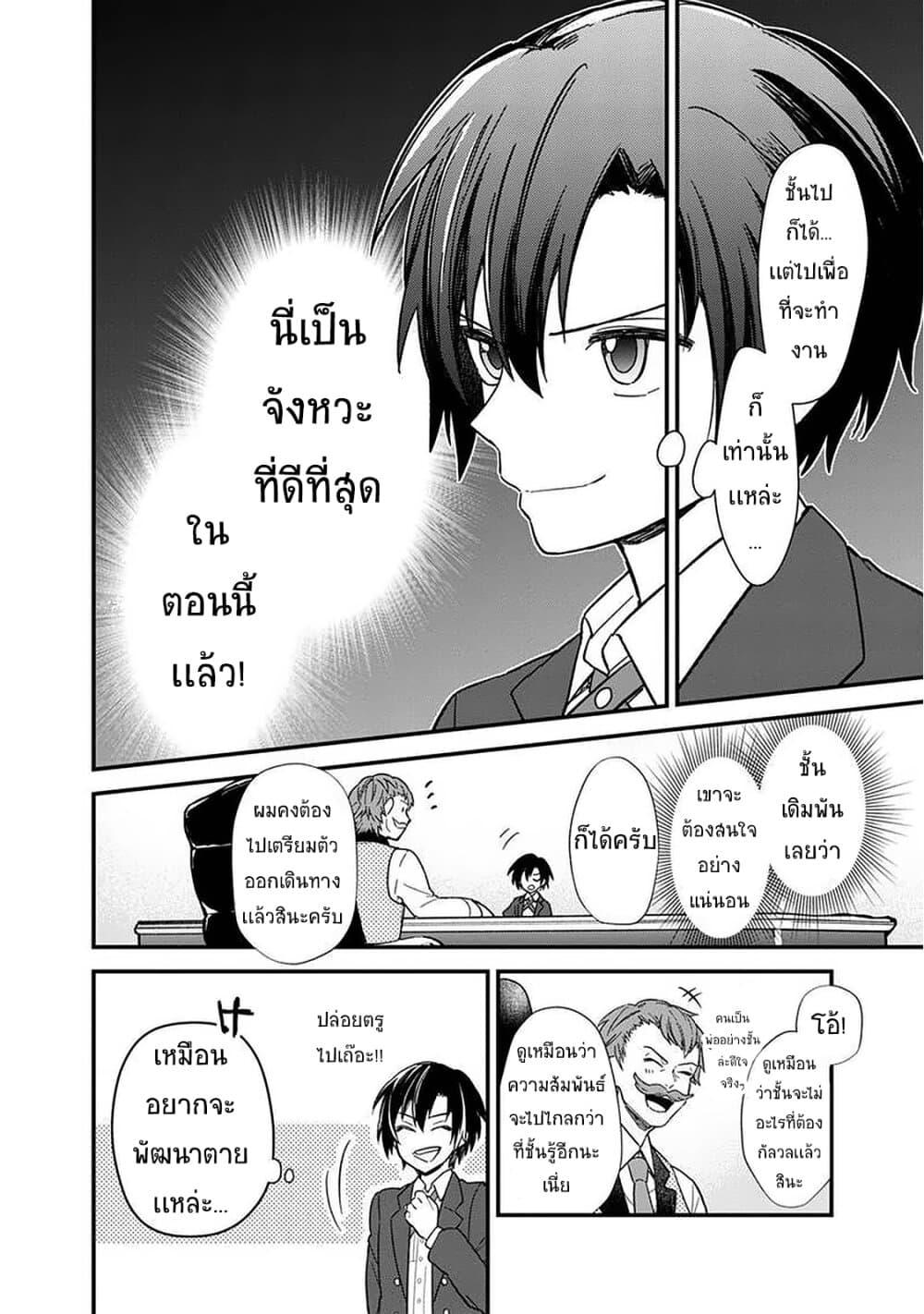 My Death Flags Show No Sign of Ending Chap 15 - Next Chap 16