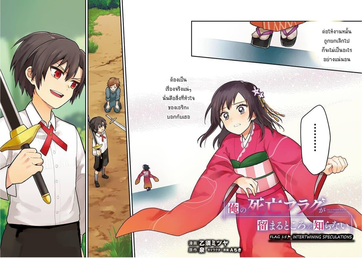 My Death Flags Show No Sign of Ending Chap 15 - Next Chap 16