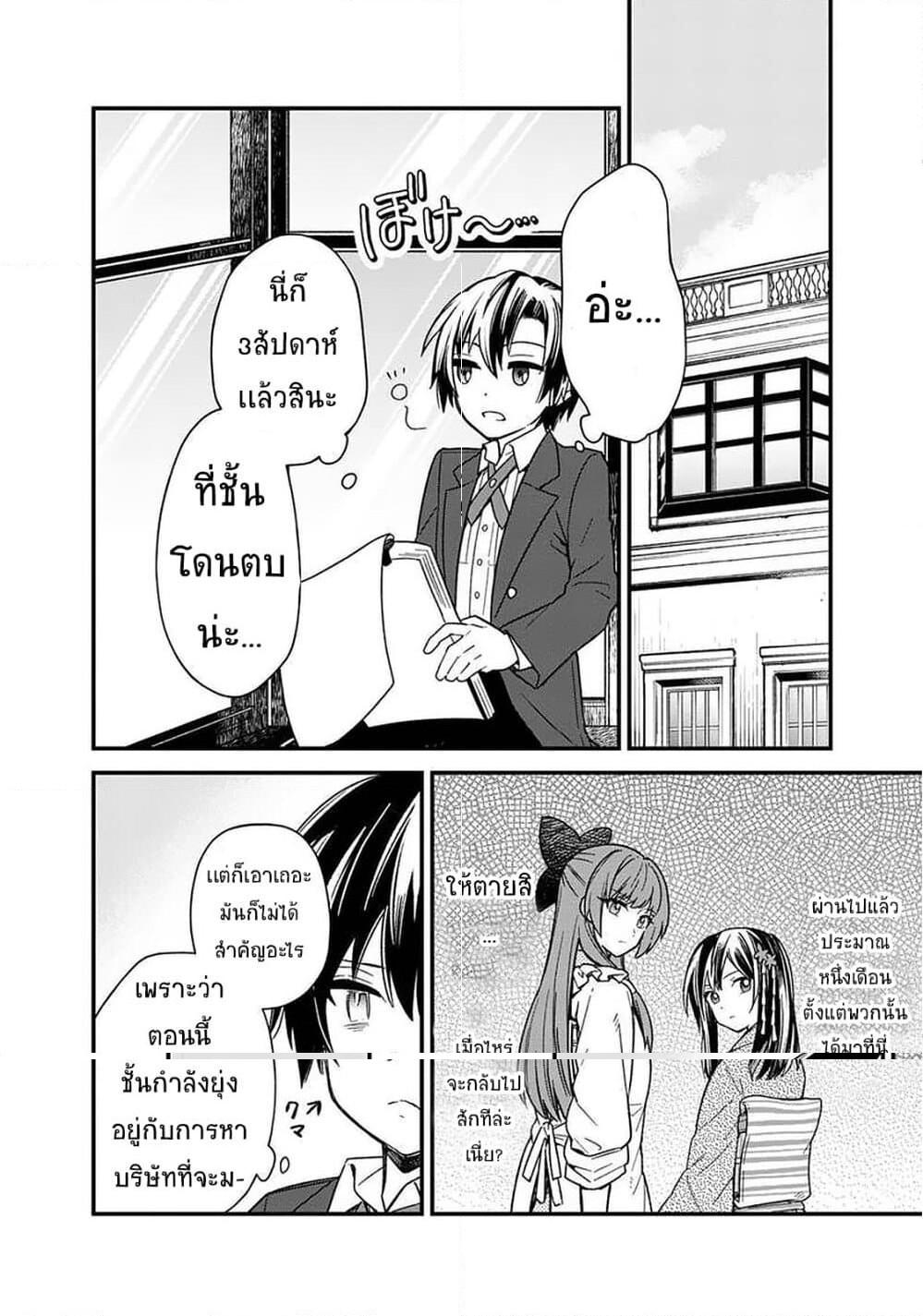 My Death Flags Show No Sign of Ending Chap 15 - Next Chap 16