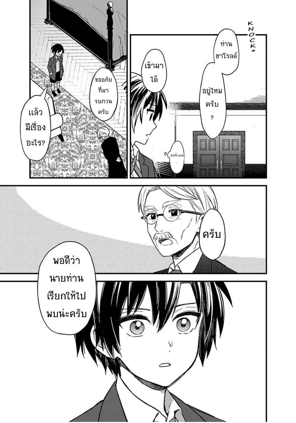 My Death Flags Show No Sign of Ending Chap 15 - Next Chap 16