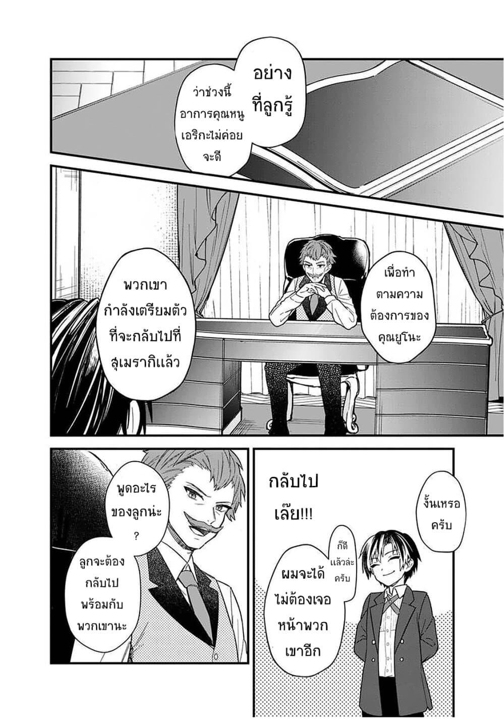 My Death Flags Show No Sign of Ending Chap 15 - Next Chap 16