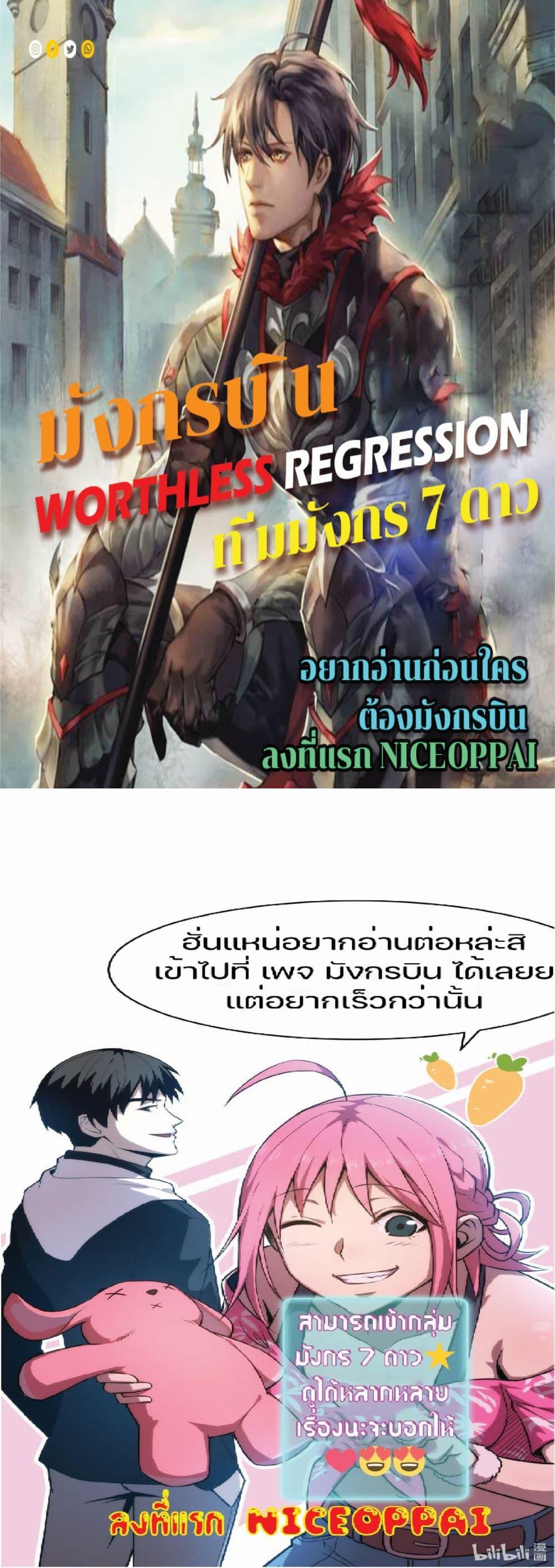 Worthless Regression Chap 13 - Next Chap 14