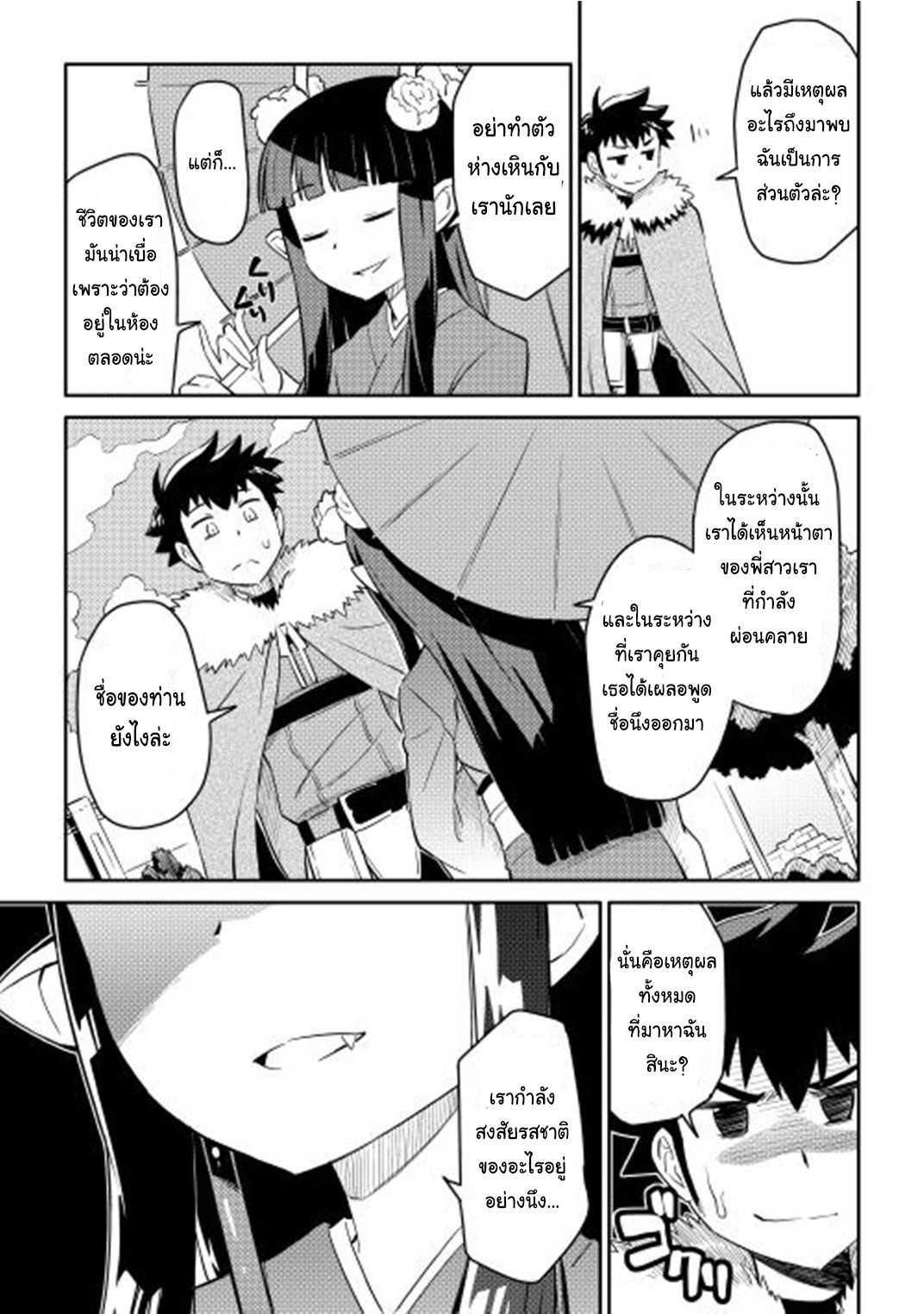Toaru Ossan no VRMMO Katsudouki Chap 17 - Next Chap 18