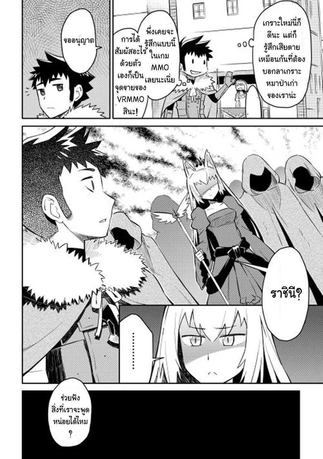 Toaru Ossan no VRMMO Katsudouki Chap 17 - Next Chap 18