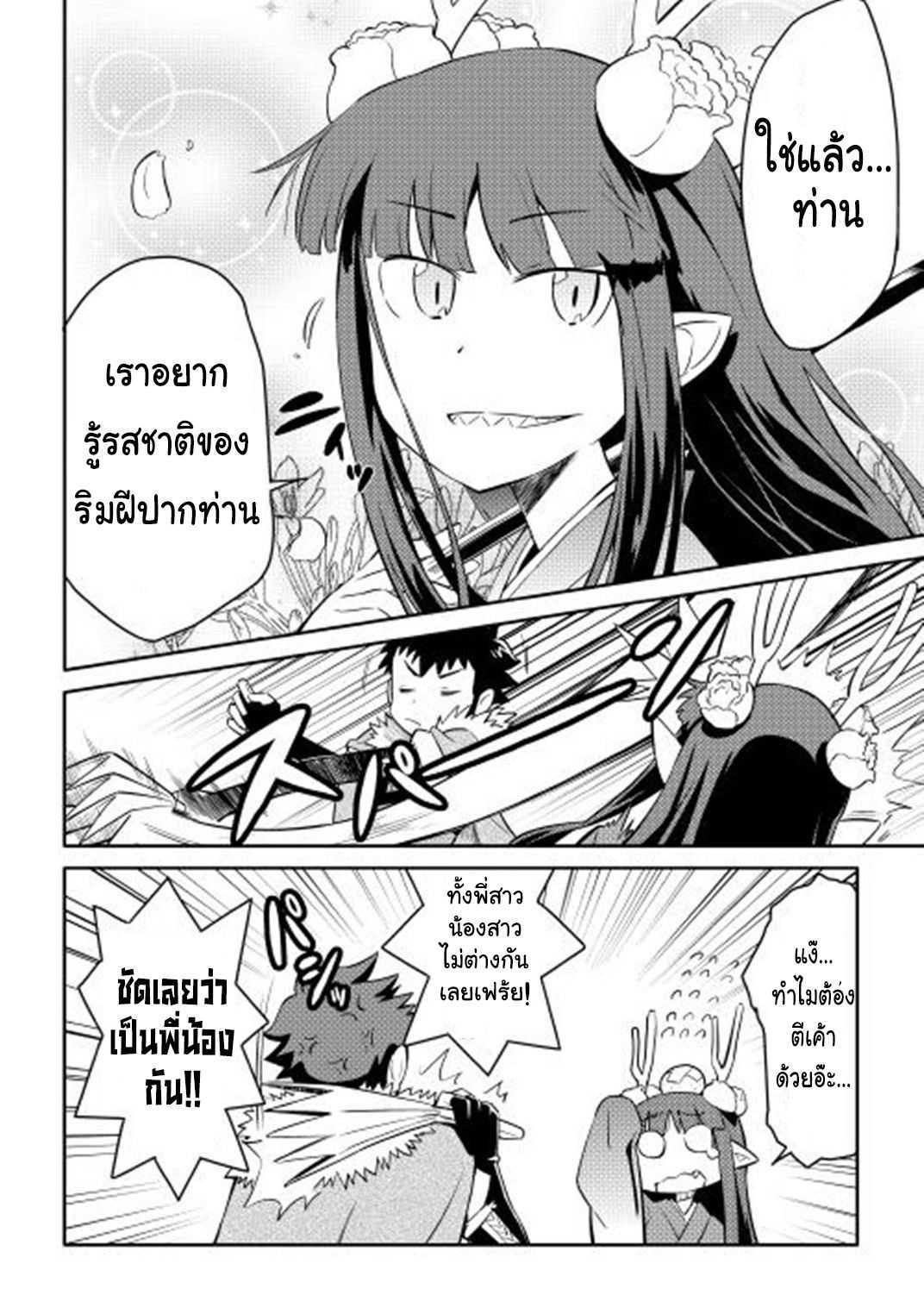 Toaru Ossan no VRMMO Katsudouki Chap 17 - Next Chap 18