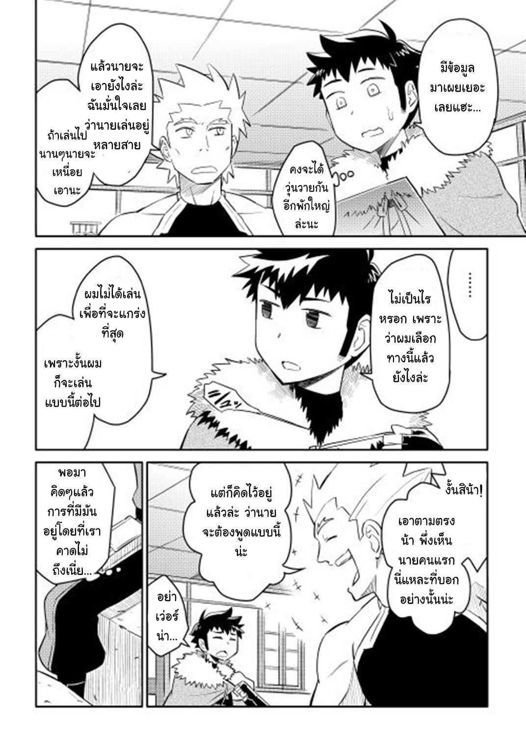 Toaru Ossan no VRMMO Katsudouki Chap 17 - Next Chap 18