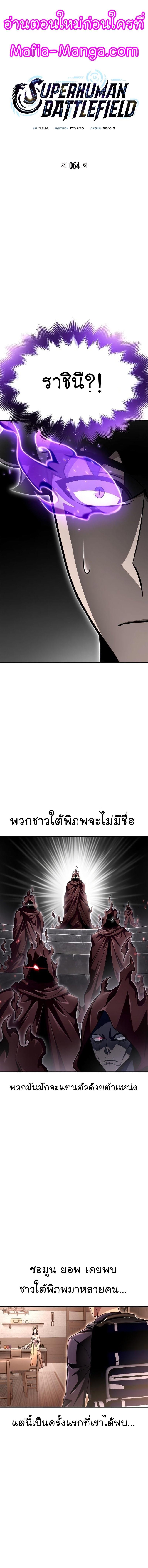 Superhuman Battlefield Chap 64 - Next Chap 65