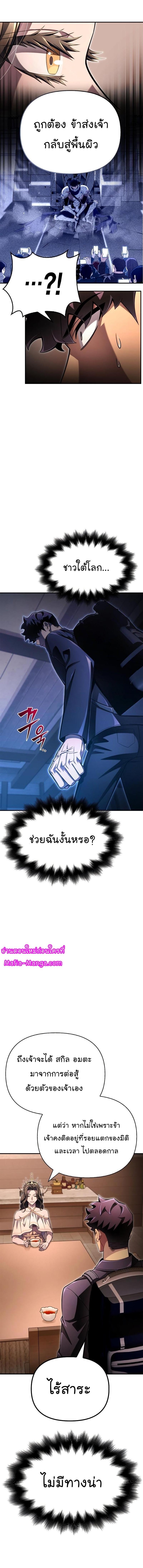 Superhuman Battlefield Chap 64 - Next Chap 65