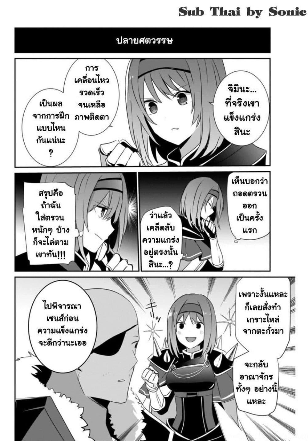 Kage no Jitsuryokusha ni Naritakute! อยากเป็นพลังในเงามืด Chap 25.5 - Next Chap 26.5