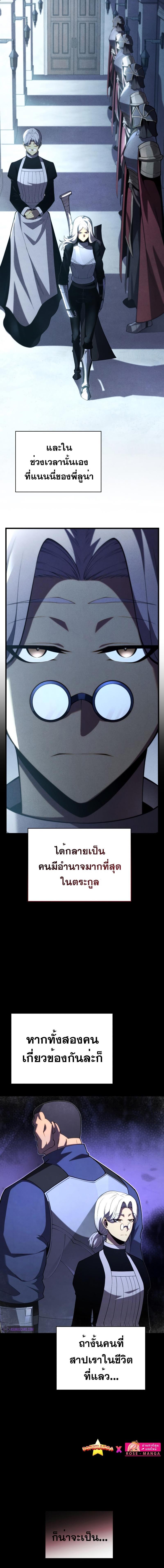 Swordmaster’s Youngest Son Chap 90 - Next Chap 91