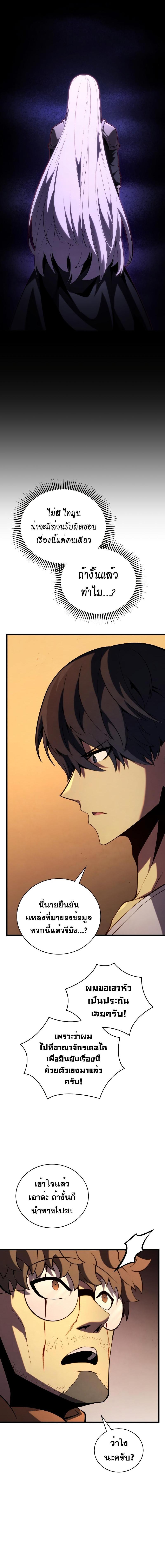 Swordmaster’s Youngest Son Chap 90 - Next Chap 91