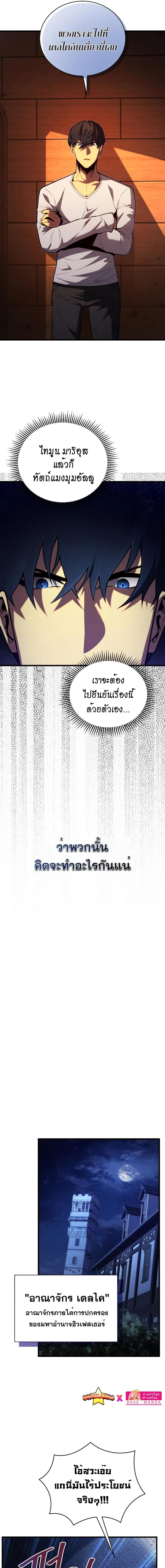 Swordmaster’s Youngest Son Chap 90 - Next Chap 91