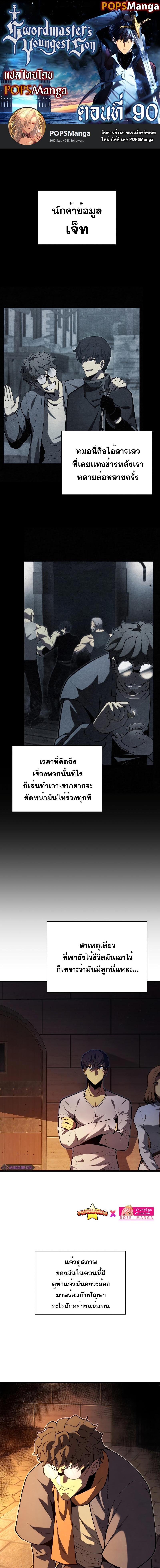 Swordmaster’s Youngest Son Chap 90 - Next Chap 91