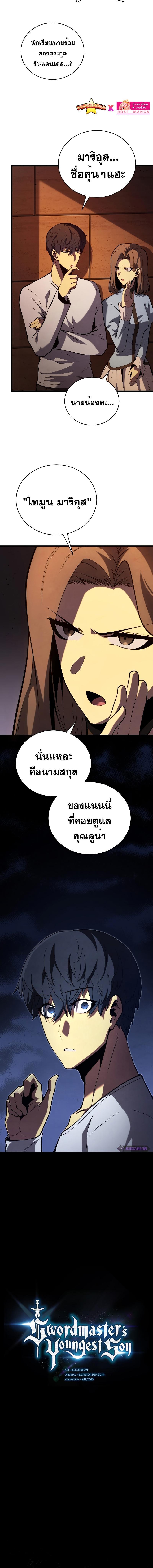 Swordmaster’s Youngest Son Chap 90 - Next Chap 91