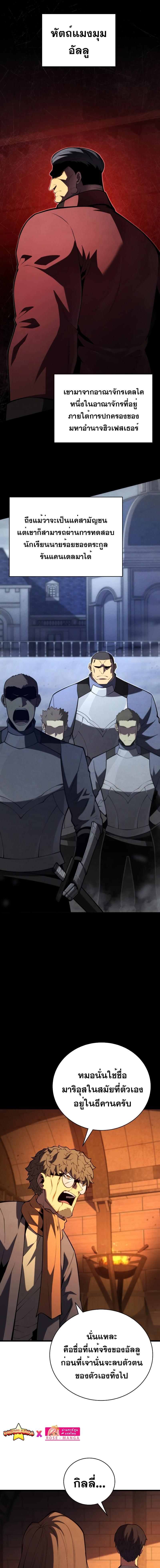 Swordmaster’s Youngest Son Chap 90 - Next Chap 91