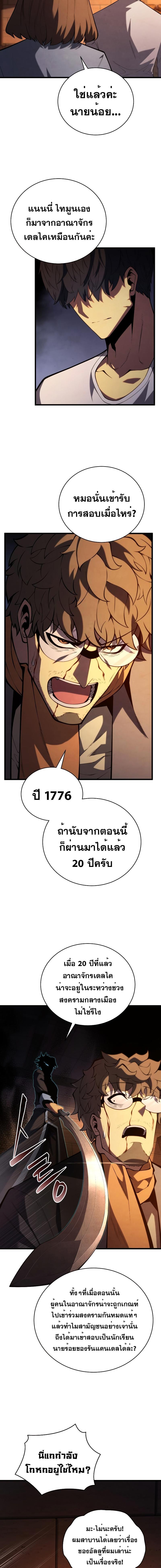 Swordmaster’s Youngest Son Chap 90 - Next Chap 91