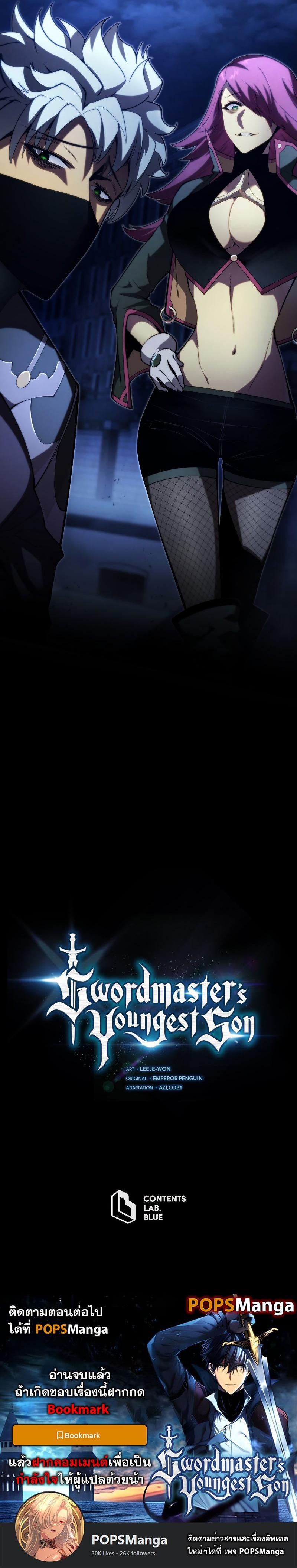 Swordmaster’s Youngest Son Chap 90 - Next Chap 91