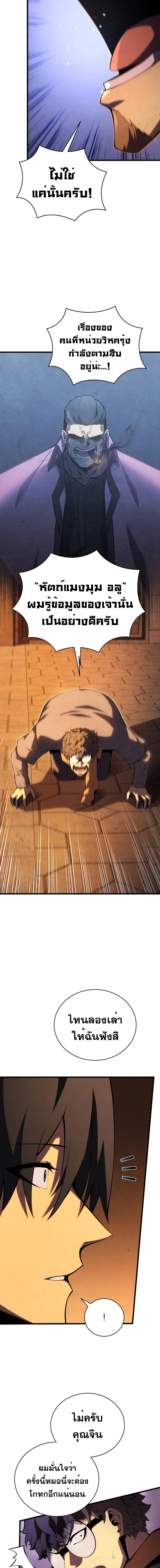 Swordmaster’s Youngest Son Chap 90 - Next Chap 91