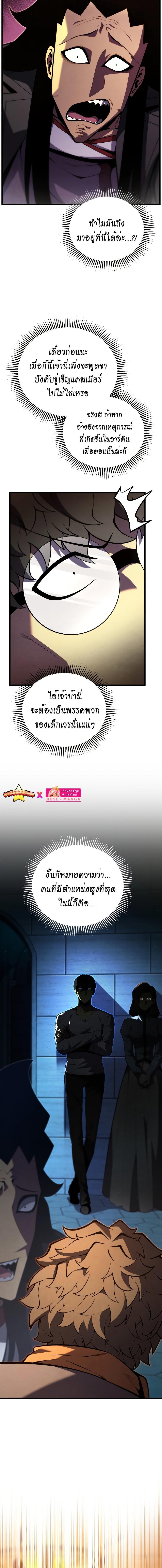 Swordmaster’s Youngest Son Chap 90 - Next Chap 91