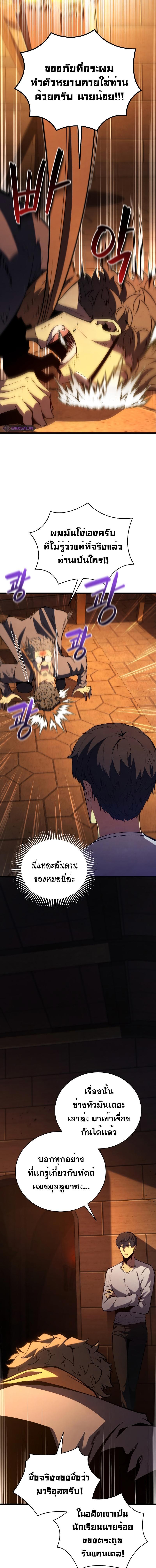 Swordmaster’s Youngest Son Chap 90 - Next Chap 91