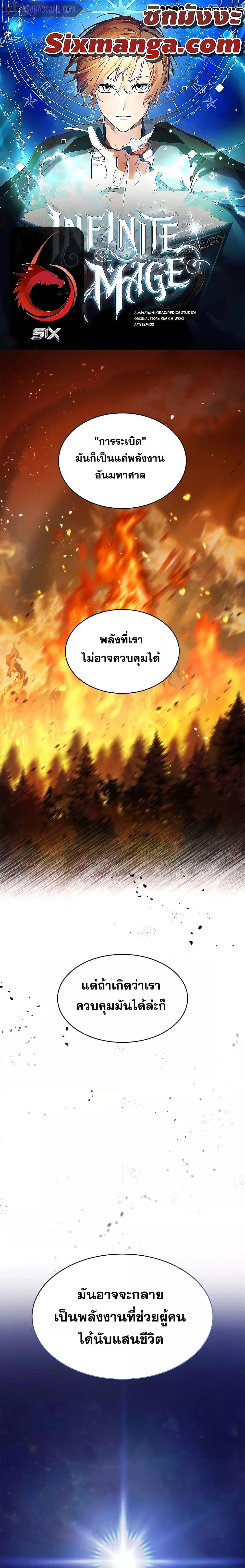 Infinite Mage Chap 48 - Next Chap 49