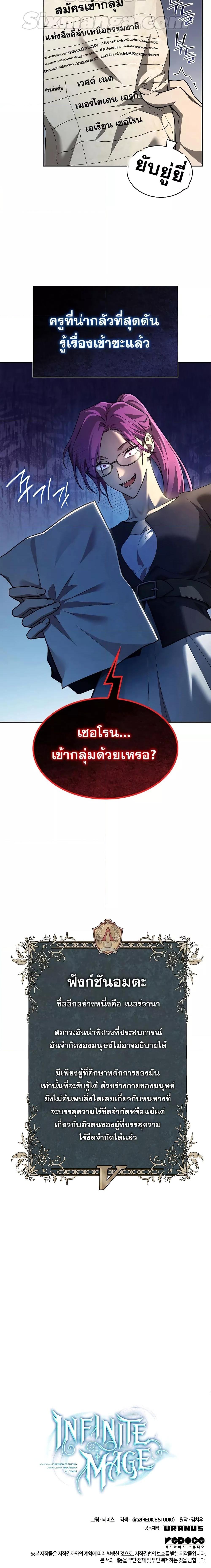 Infinite Mage Chap 48 - Next Chap 49