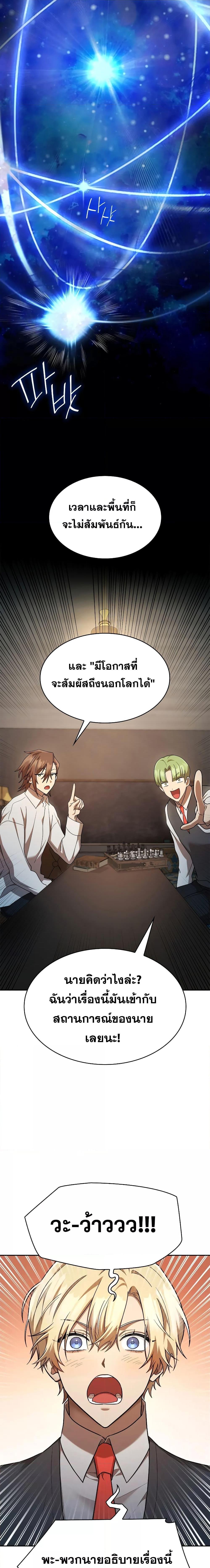 Infinite Mage Chap 48 - Next Chap 49