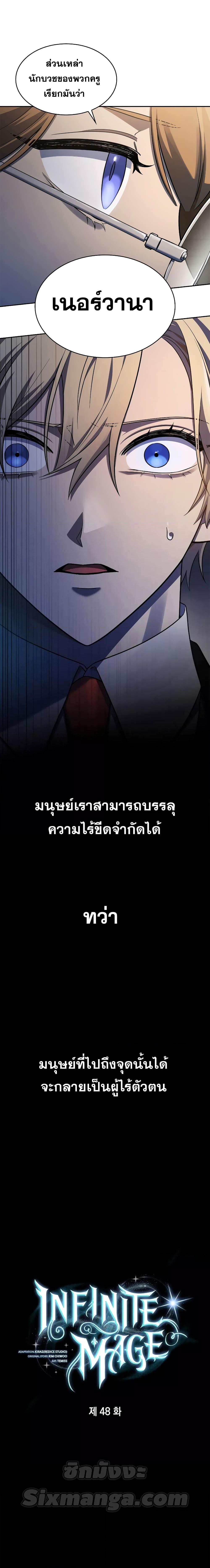 Infinite Mage Chap 48 - Next Chap 49