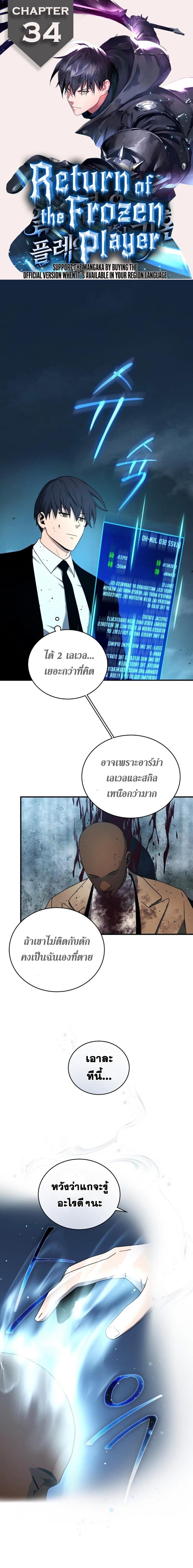 Return of the Frozen Player Chap 34 - Next Chap 35