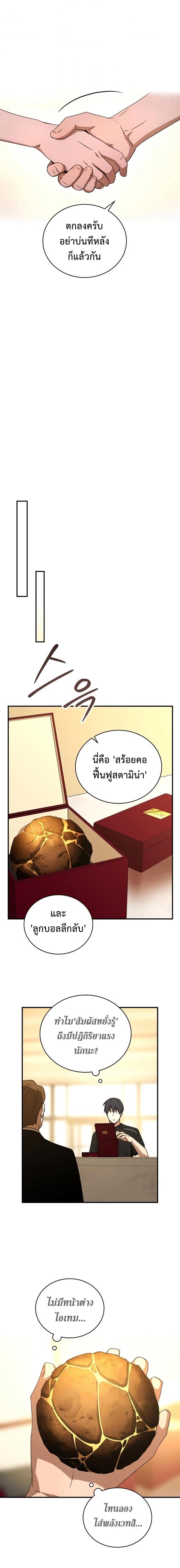 Return of the Frozen Player Chap 34 - Next Chap 35