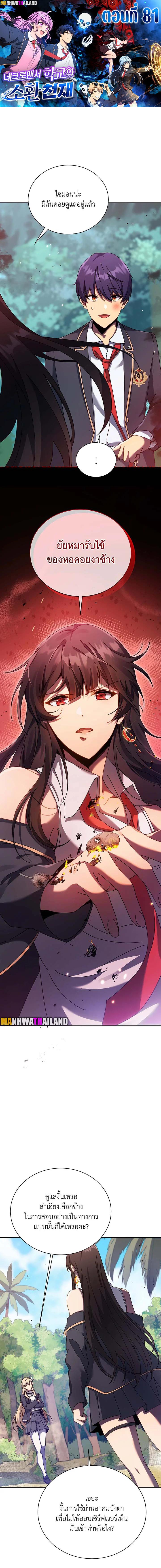 Necromancer Academy's Genius Summoner Chap 81 - Next Chap 82