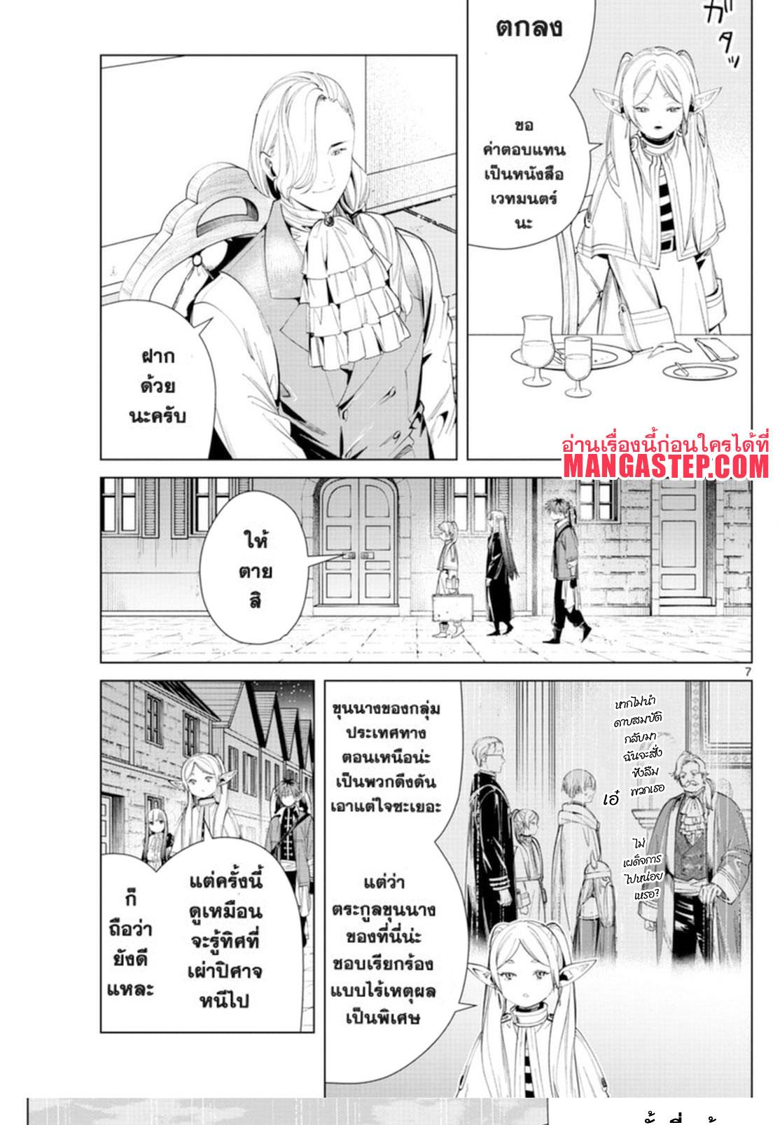 Sousou no Frieren – คําอธิษฐานในวันที่จากลา Chap 64 - Next Chap 65