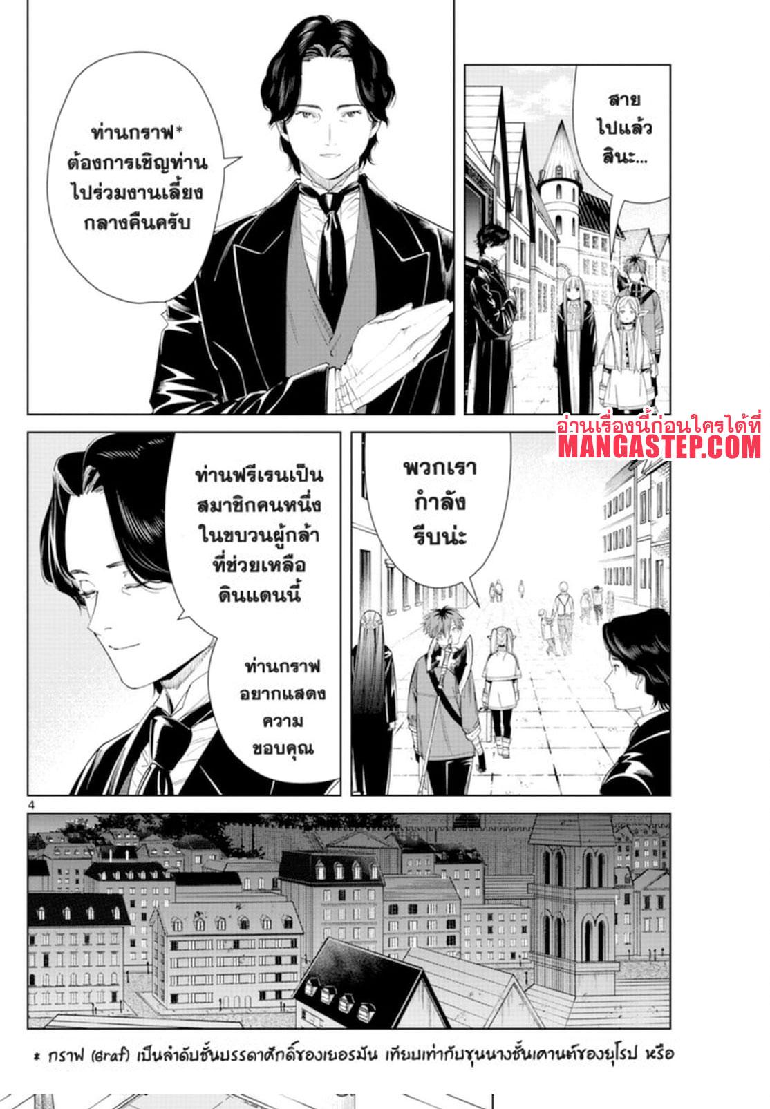 Sousou no Frieren – คําอธิษฐานในวันที่จากลา Chap 64 - Next Chap 65