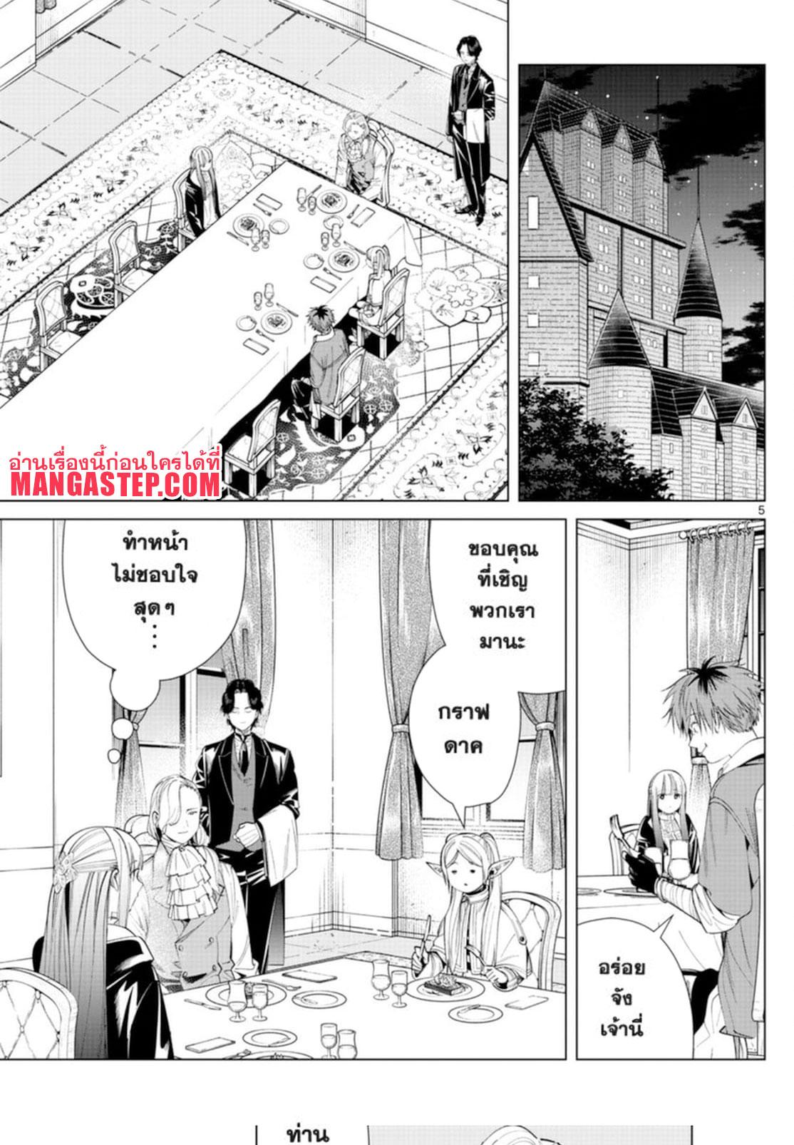 Sousou no Frieren – คําอธิษฐานในวันที่จากลา Chap 64 - Next Chap 65