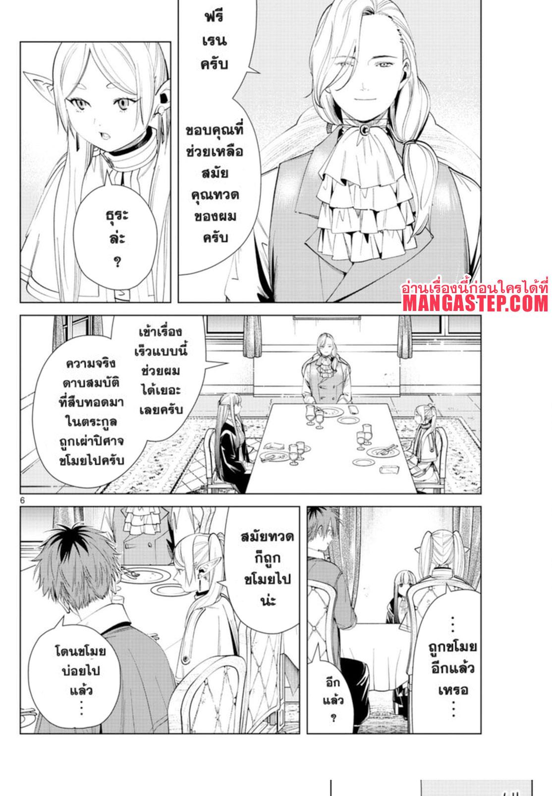 Sousou no Frieren – คําอธิษฐานในวันที่จากลา Chap 64 - Next Chap 65