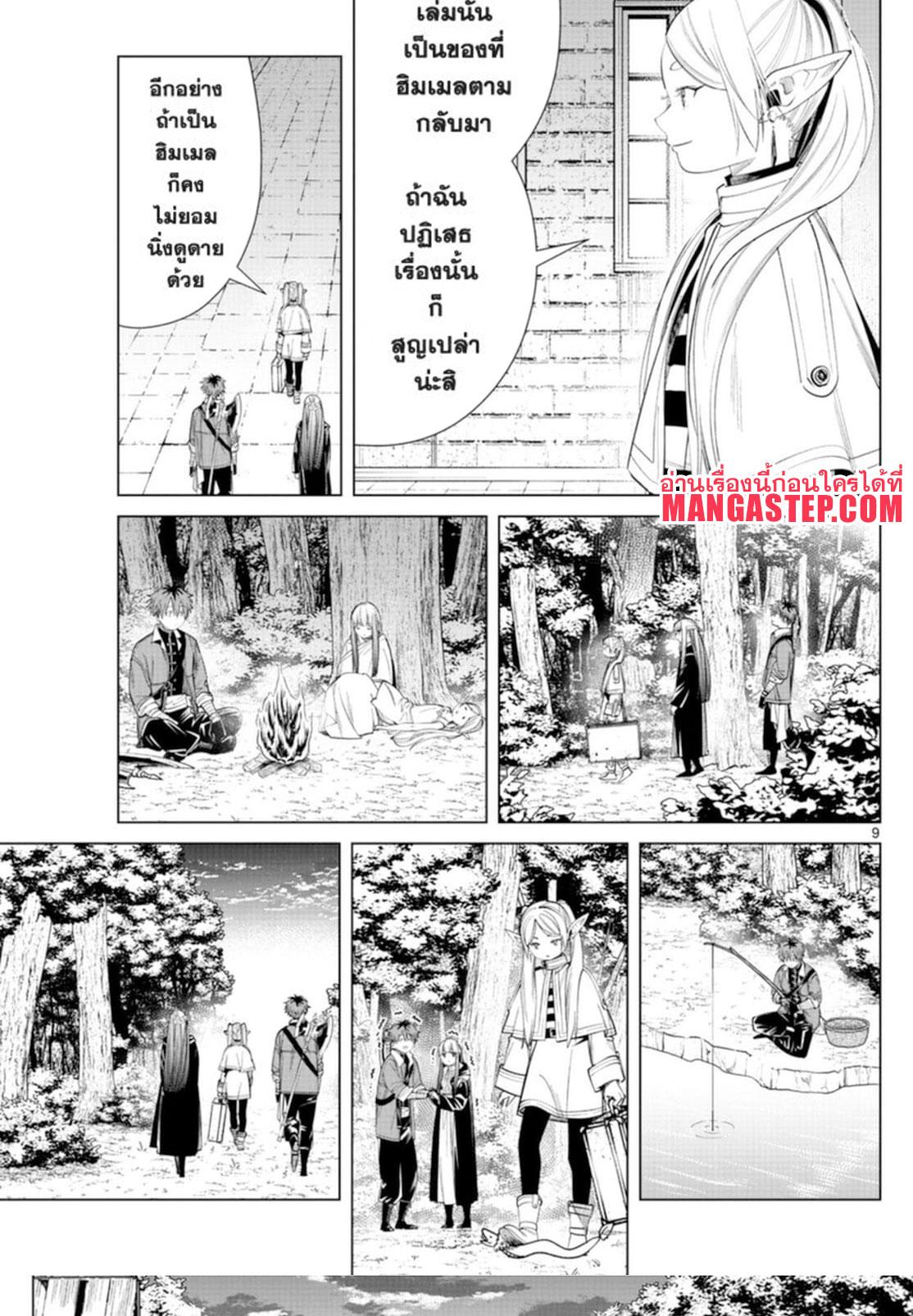 Sousou no Frieren – คําอธิษฐานในวันที่จากลา Chap 64 - Next Chap 65