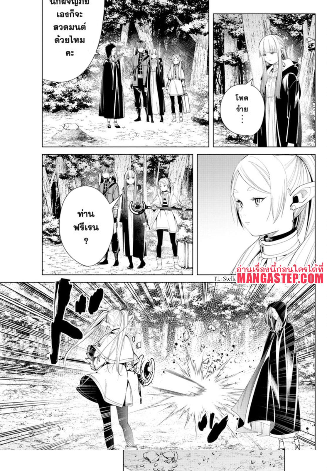 Sousou no Frieren – คําอธิษฐานในวันที่จากลา Chap 64 - Next Chap 65