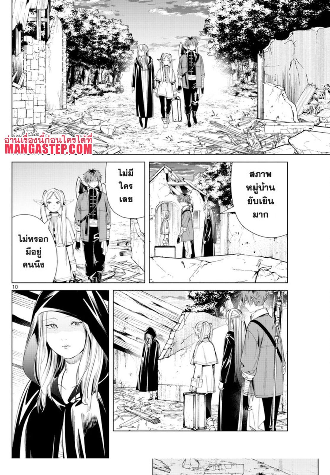 Sousou no Frieren – คําอธิษฐานในวันที่จากลา Chap 64 - Next Chap 65