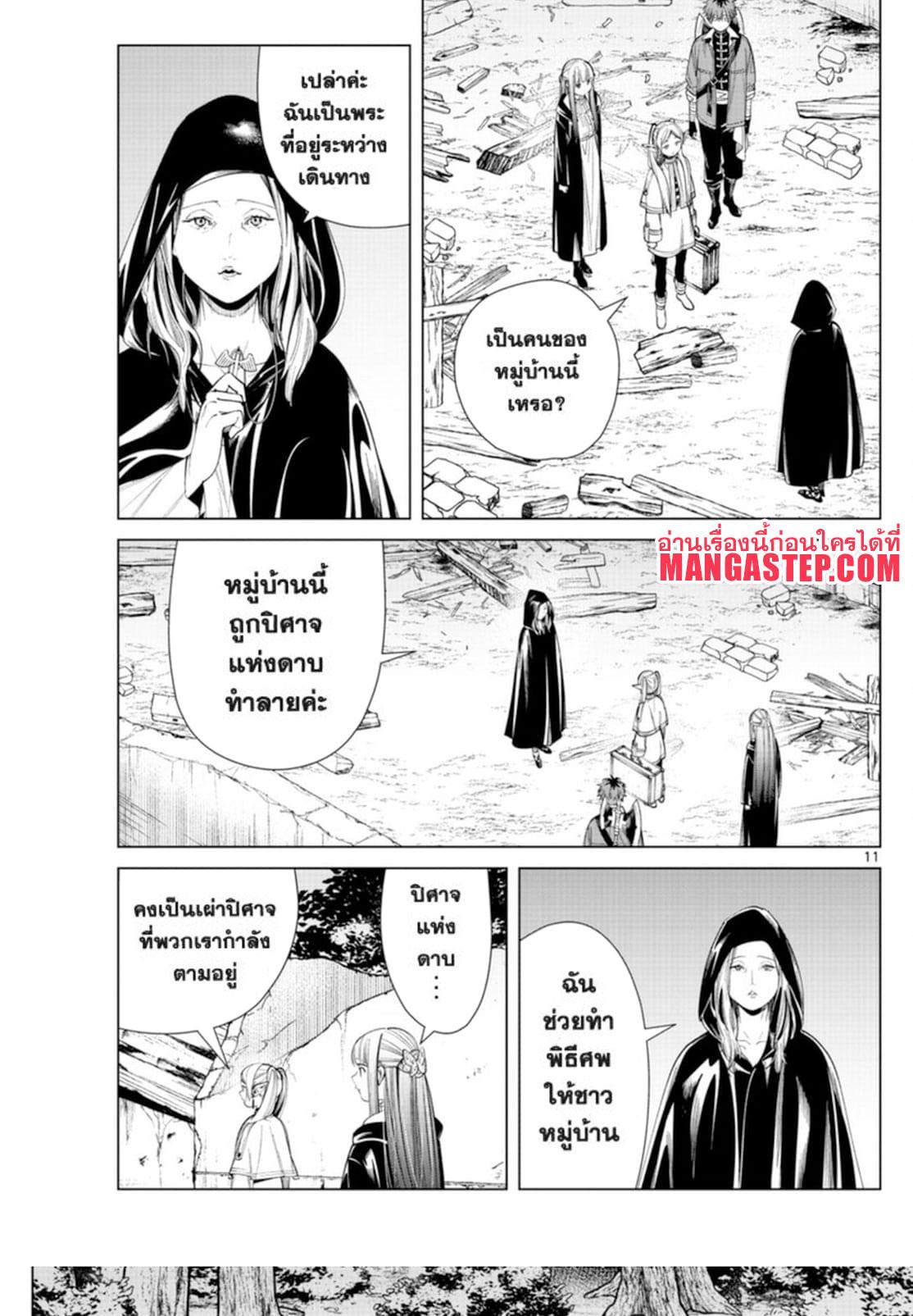 Sousou no Frieren – คําอธิษฐานในวันที่จากลา Chap 64 - Next Chap 65