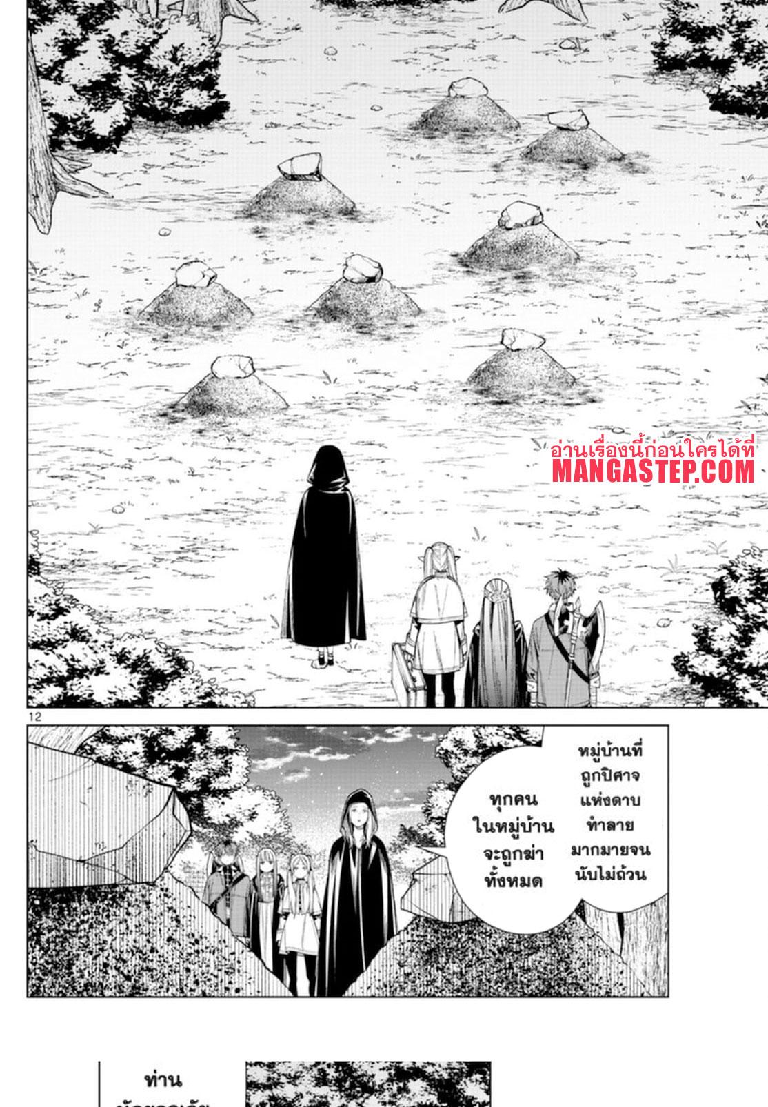 Sousou no Frieren – คําอธิษฐานในวันที่จากลา Chap 64 - Next Chap 65