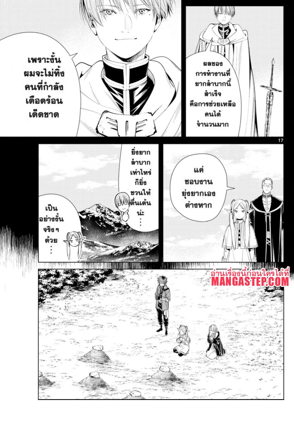 Sousou no Frieren – คําอธิษฐานในวันที่จากลา Chap 64 - Next Chap 65